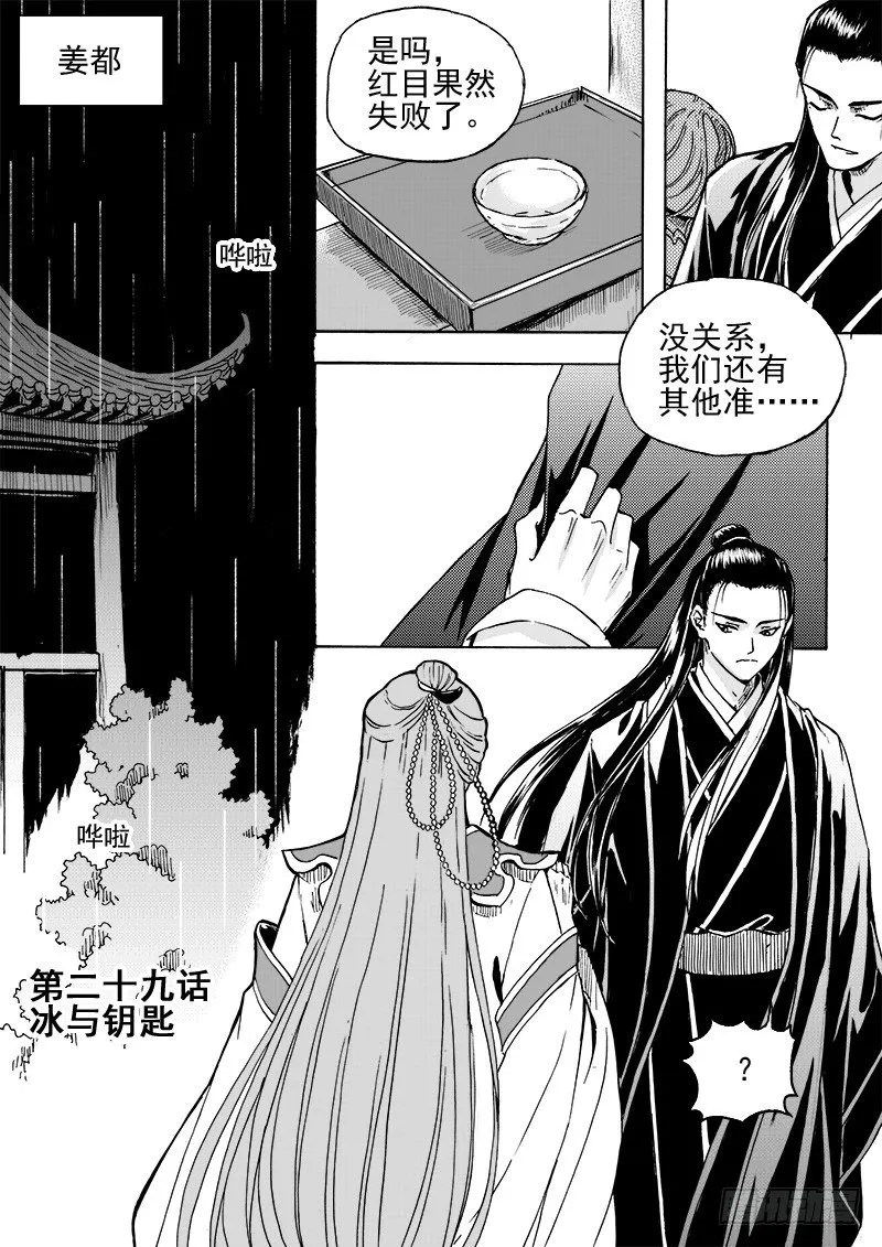 第二十九话·冰与钥匙·上 第1页
