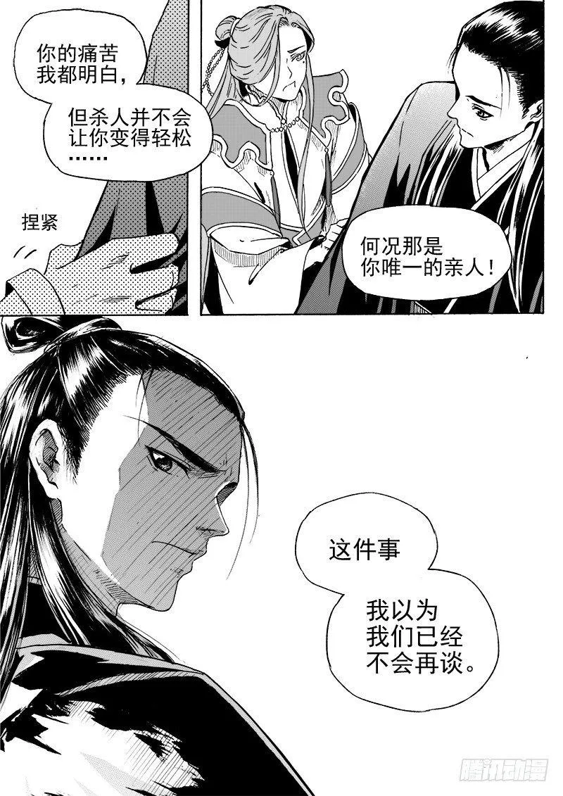 第二十九话·冰与钥匙·上 第2页
