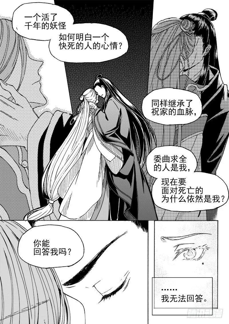 第二十九话·冰与钥匙·上 第3页