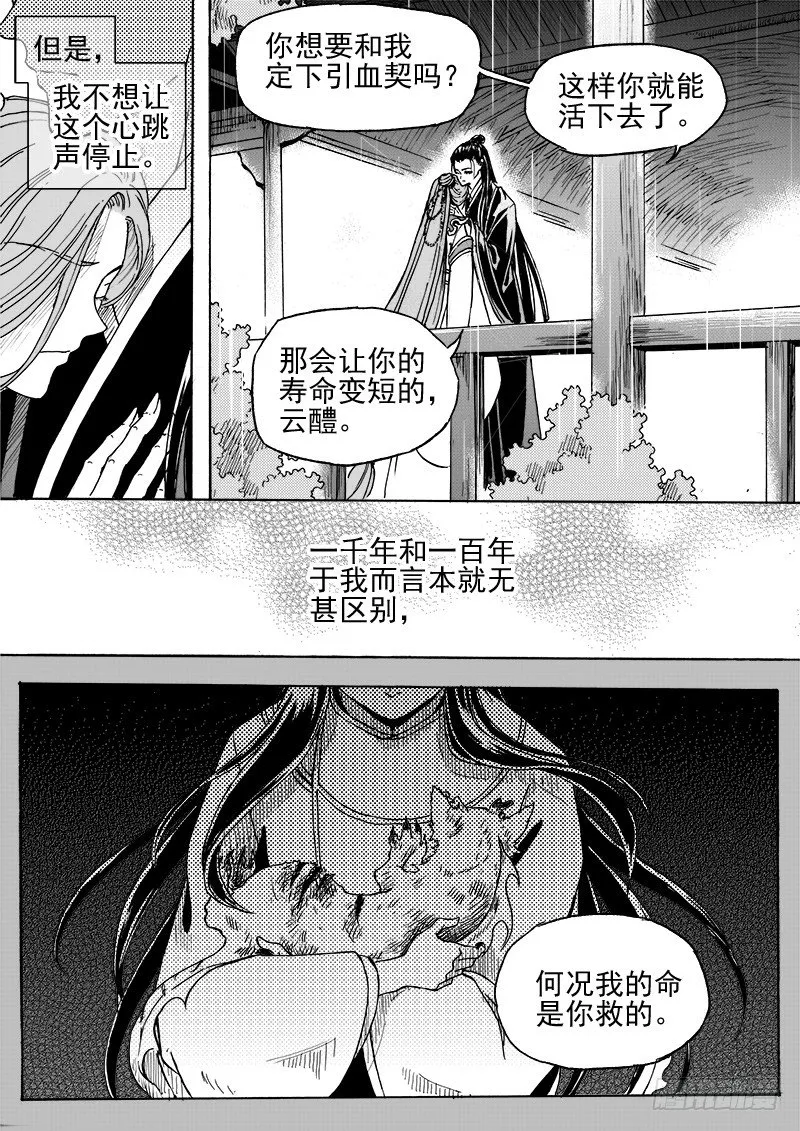 第二十九话·冰与钥匙·上 第4页
