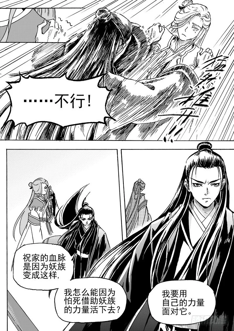第二十九话·冰与钥匙·上 第5页