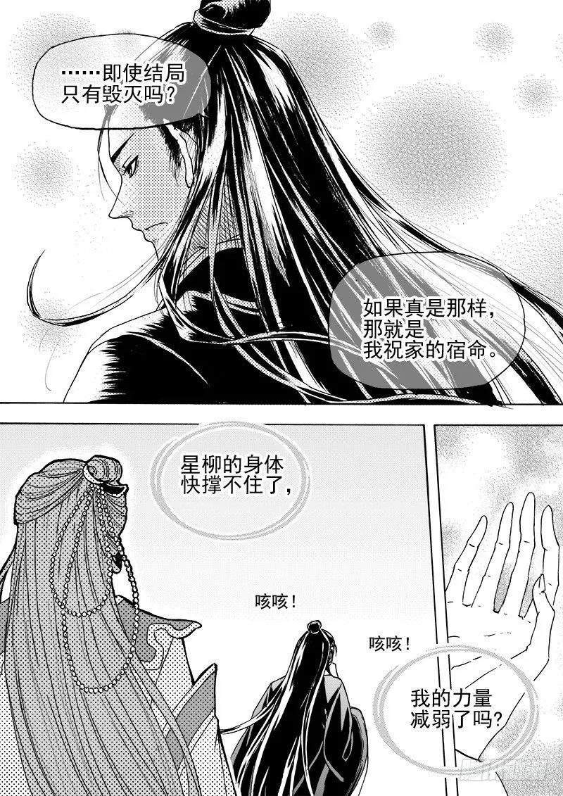 第二十九话·冰与钥匙·上 第6页