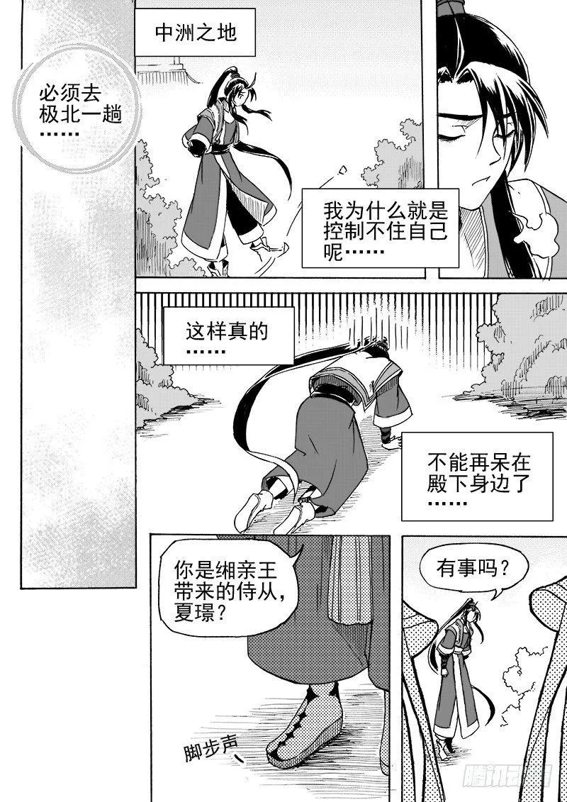 第二十九话·冰与钥匙·上 第7页