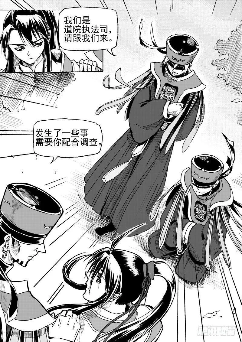第二十九话·冰与钥匙·上 第8页