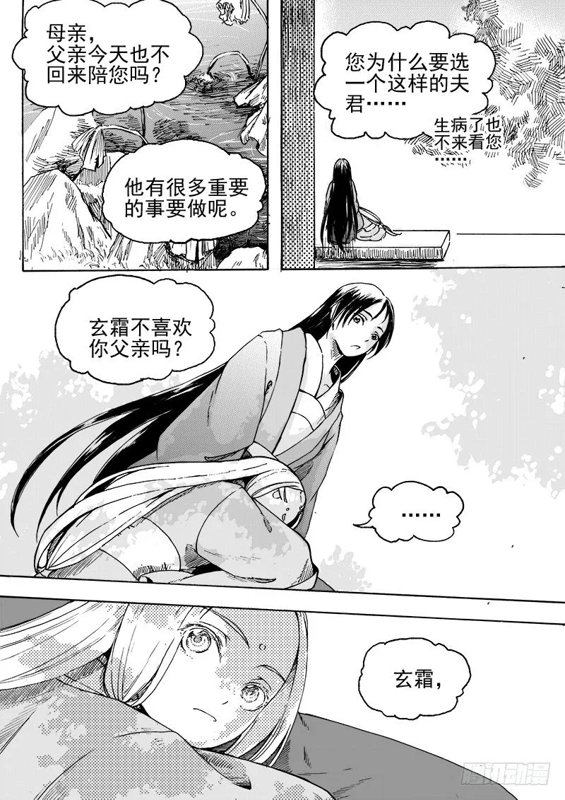 第二十八话·我的心意·下 第1页