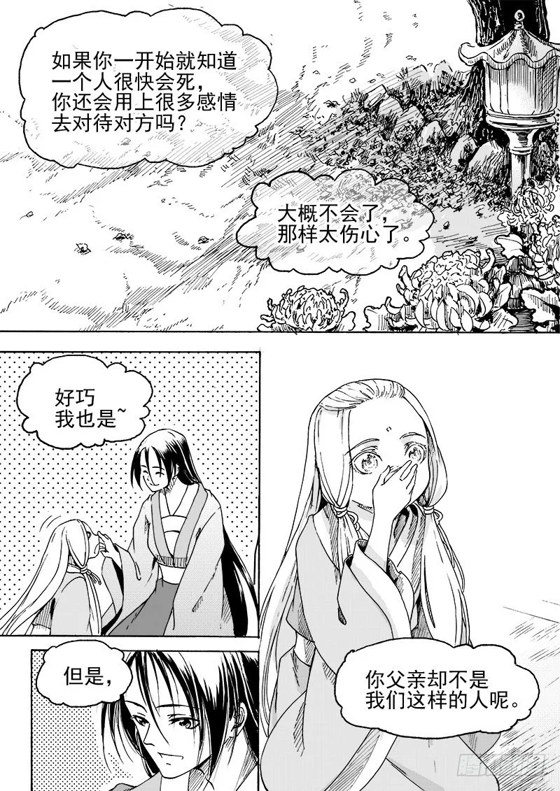 第二十八话·我的心意·下 第2页
