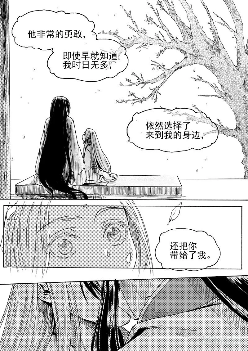 第二十八话·我的心意·下 第3页