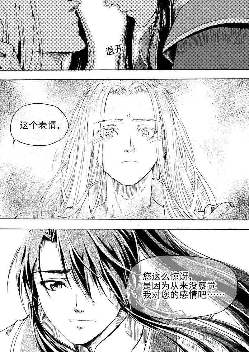 第二十八话·我的心意·下 第4页
