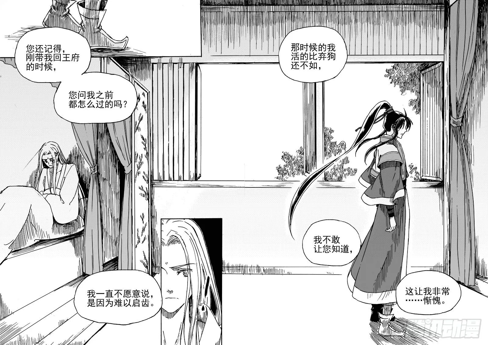 第二十八话·我的心意·下 第5页
