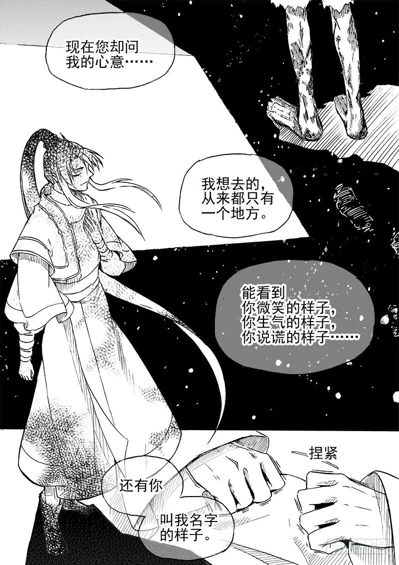 第二十八话·我的心意·下 第7页