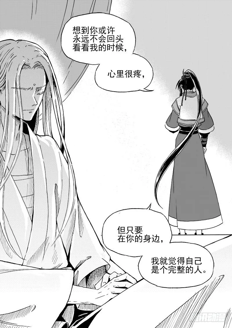 第二十八话·我的心意·下 第8页