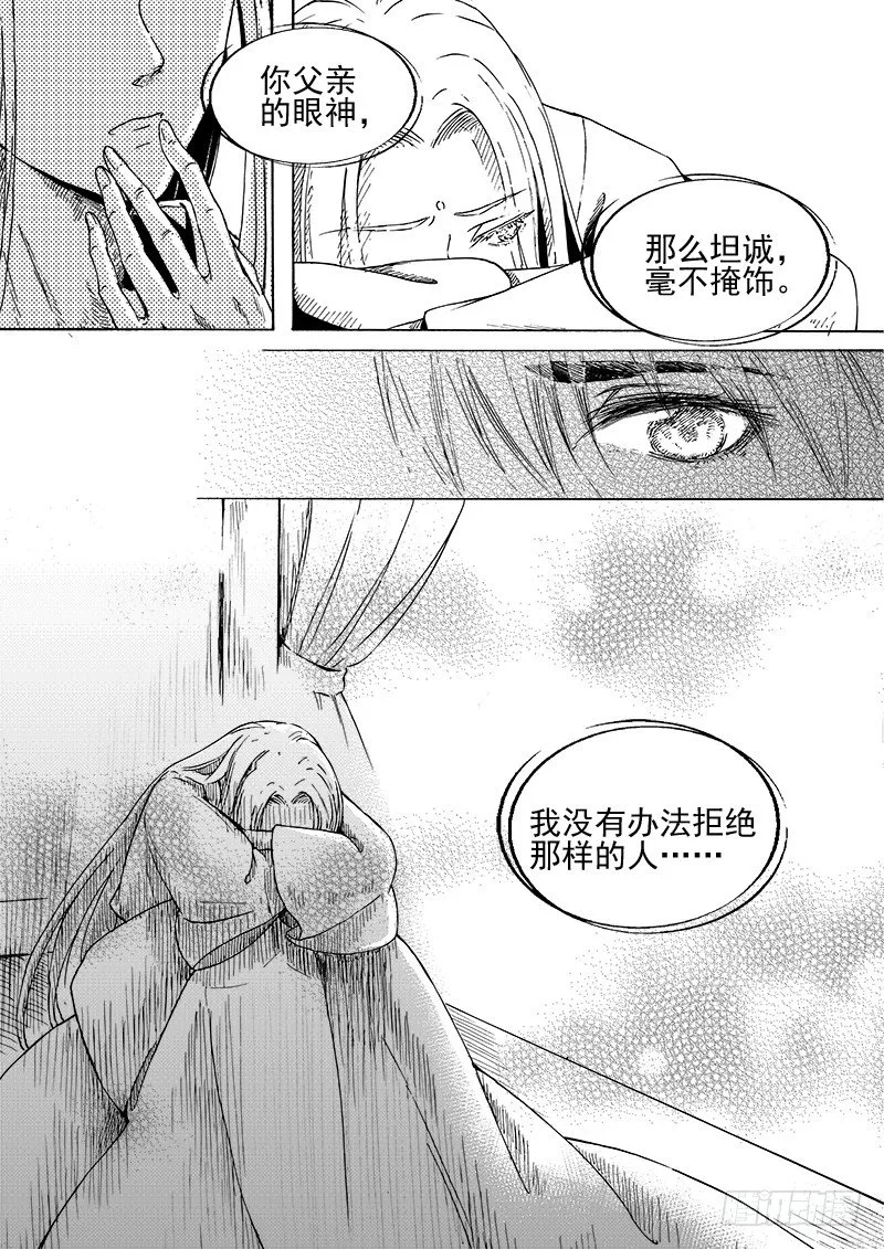 第二十八话·我的心意·下 第10页