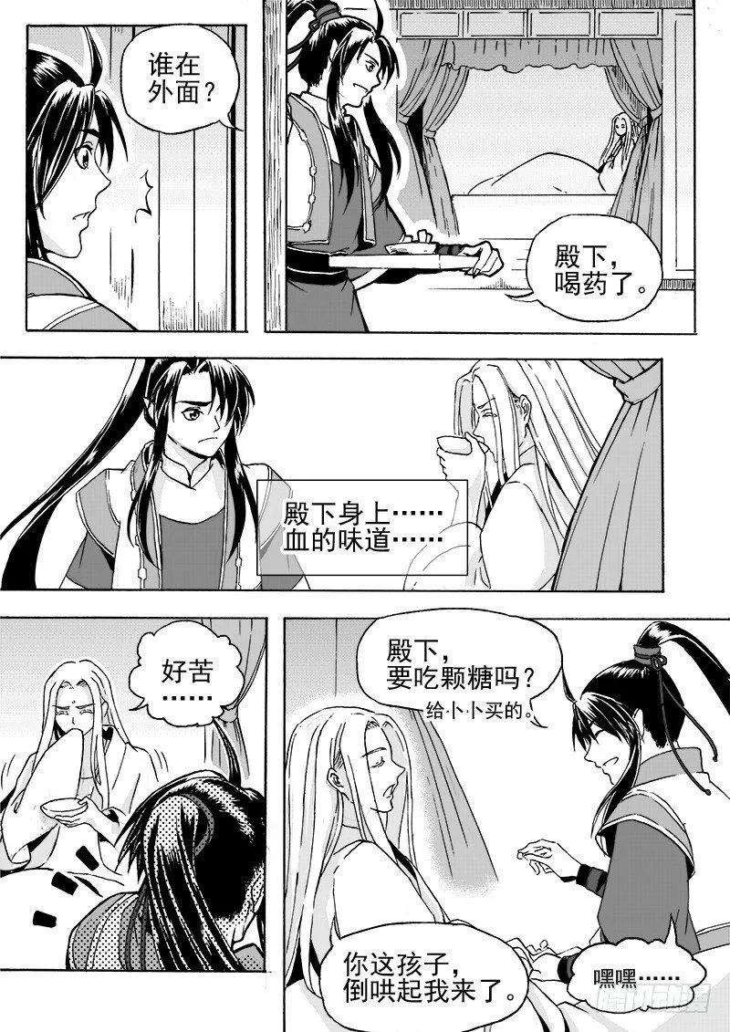 第二十八话·我的心意·中 第1页