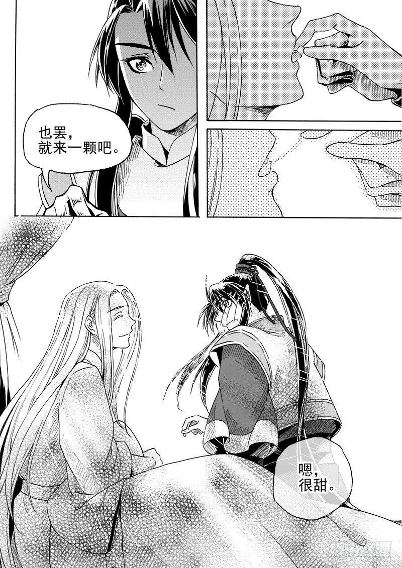 第二十八话·我的心意·中 第2页