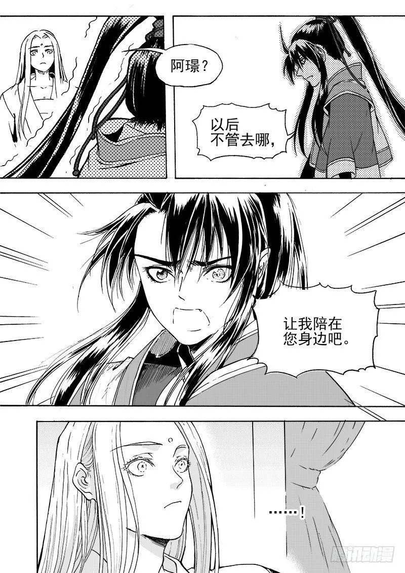 第二十八话·我的心意·中 第3页
