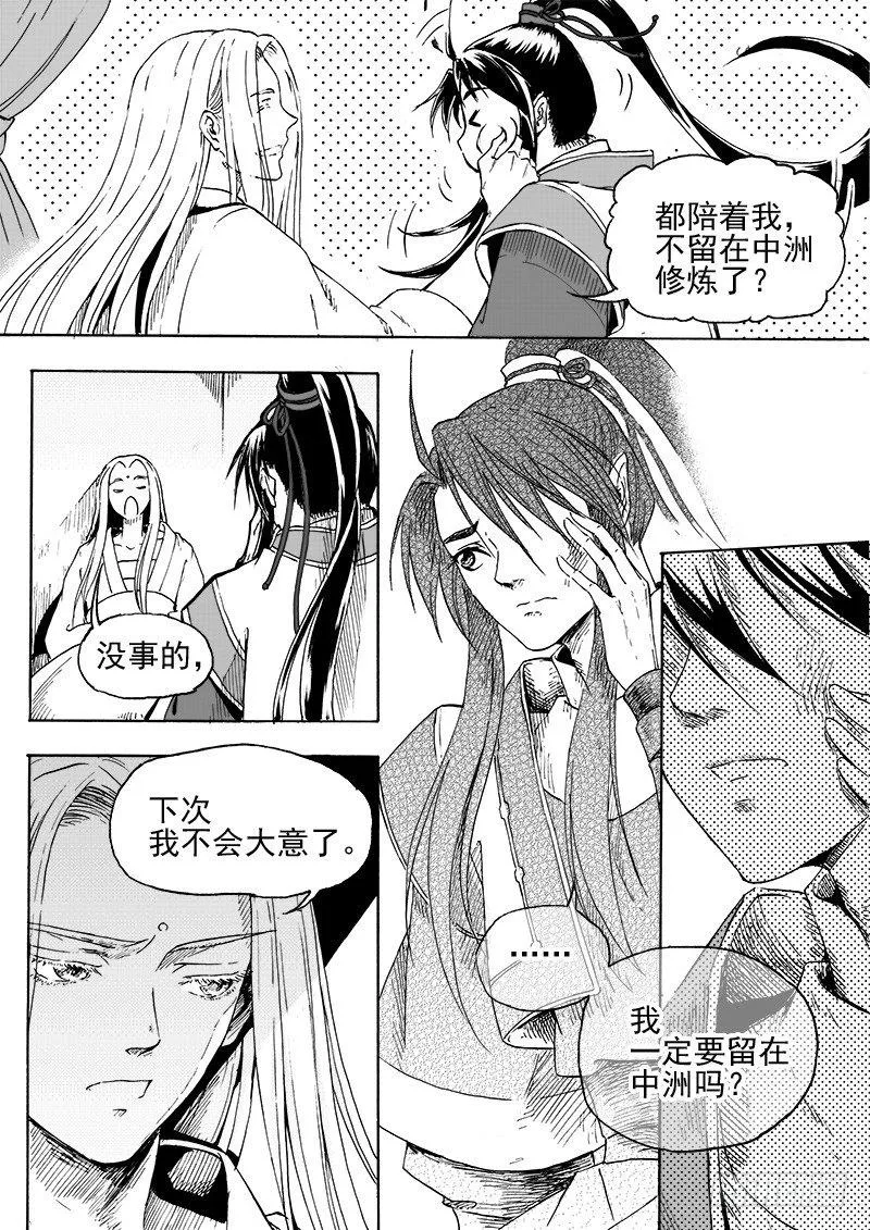 第二十八话·我的心意·中 第4页