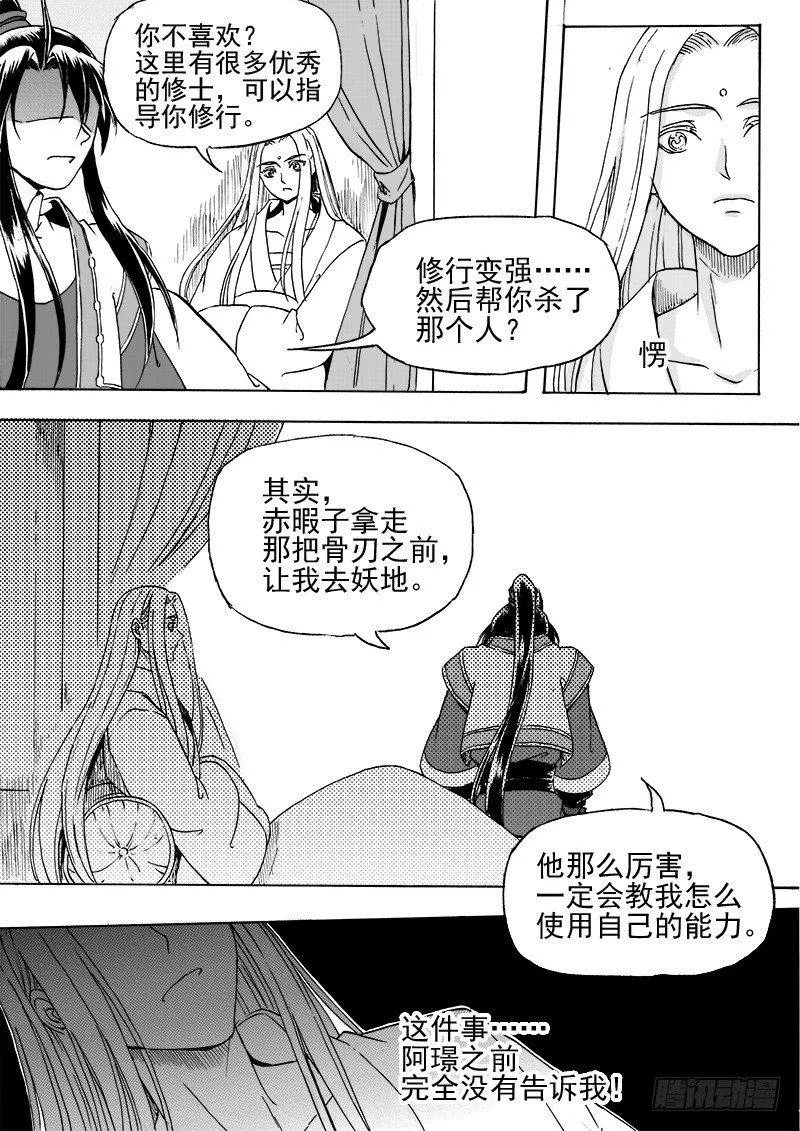 第二十八话·我的心意·中 第5页
