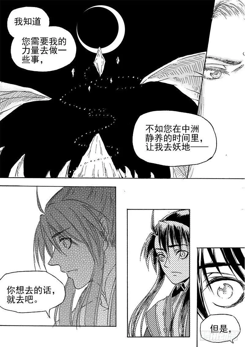 第二十八话·我的心意·中 第6页