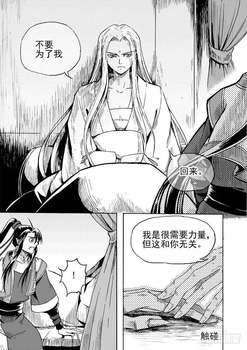 第二十八话·我的心意·中 第7页
