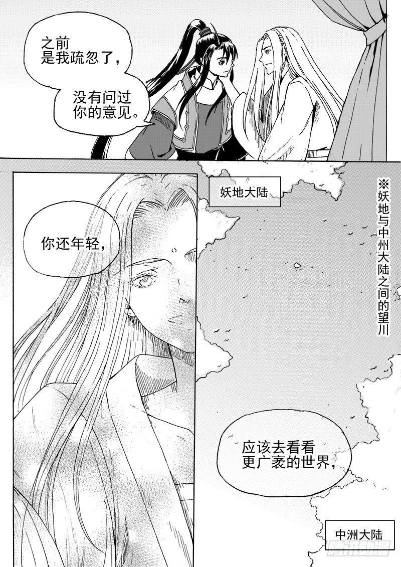 第二十八话·我的心意·中 第8页