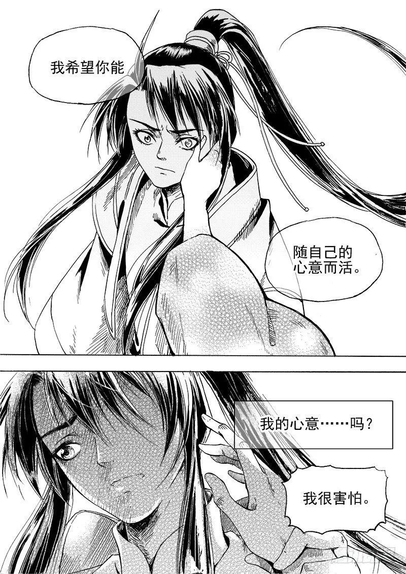 第二十八话·我的心意·中 第9页