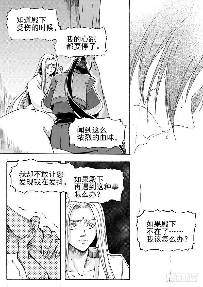 第二十八话·我的心意·中 第10页