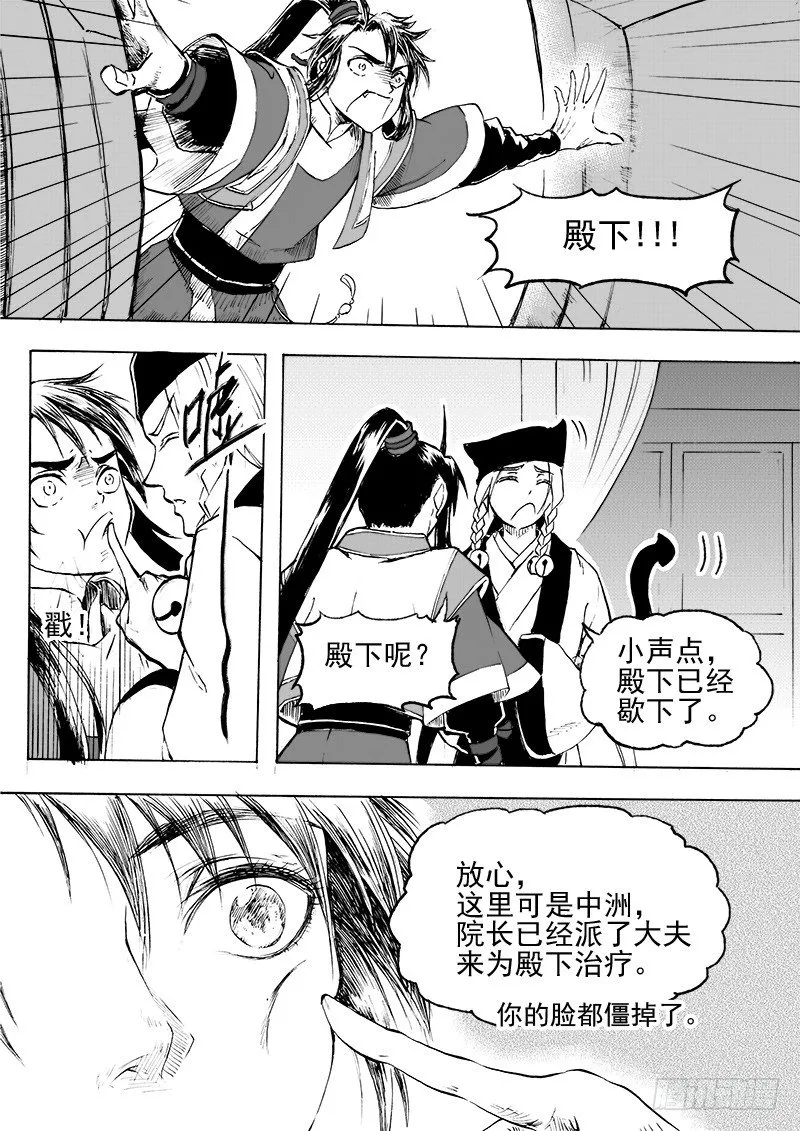 第二十八话·我的心意·上 第1页