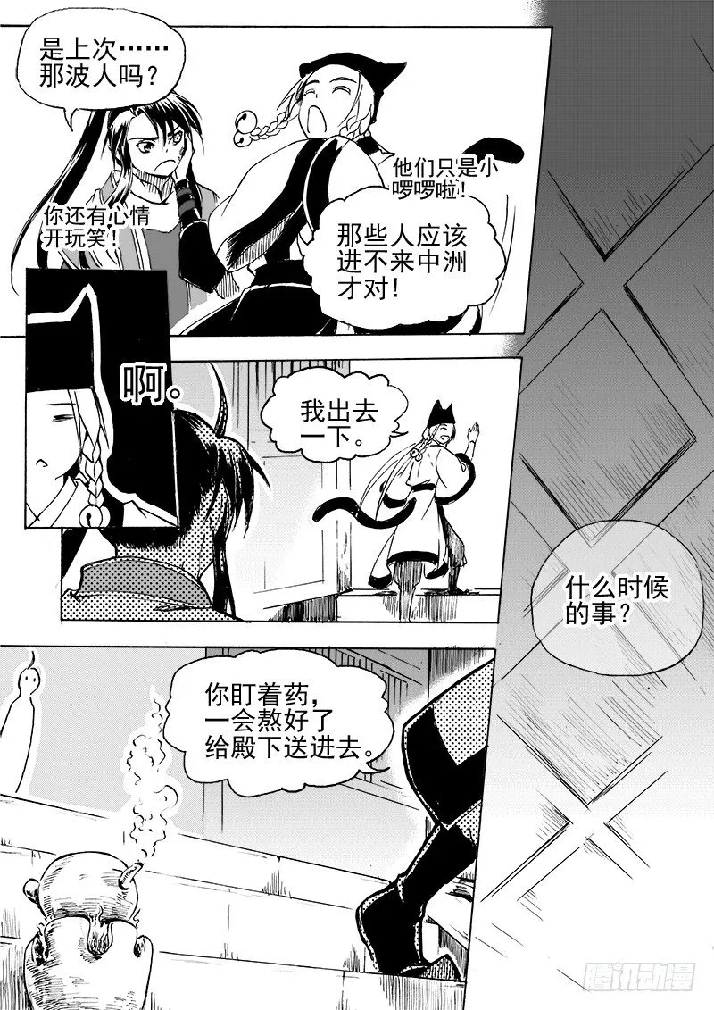 第二十八话·我的心意·上 第2页