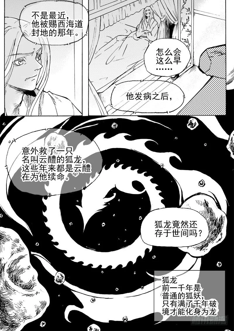 第二十八话·我的心意·上 第3页