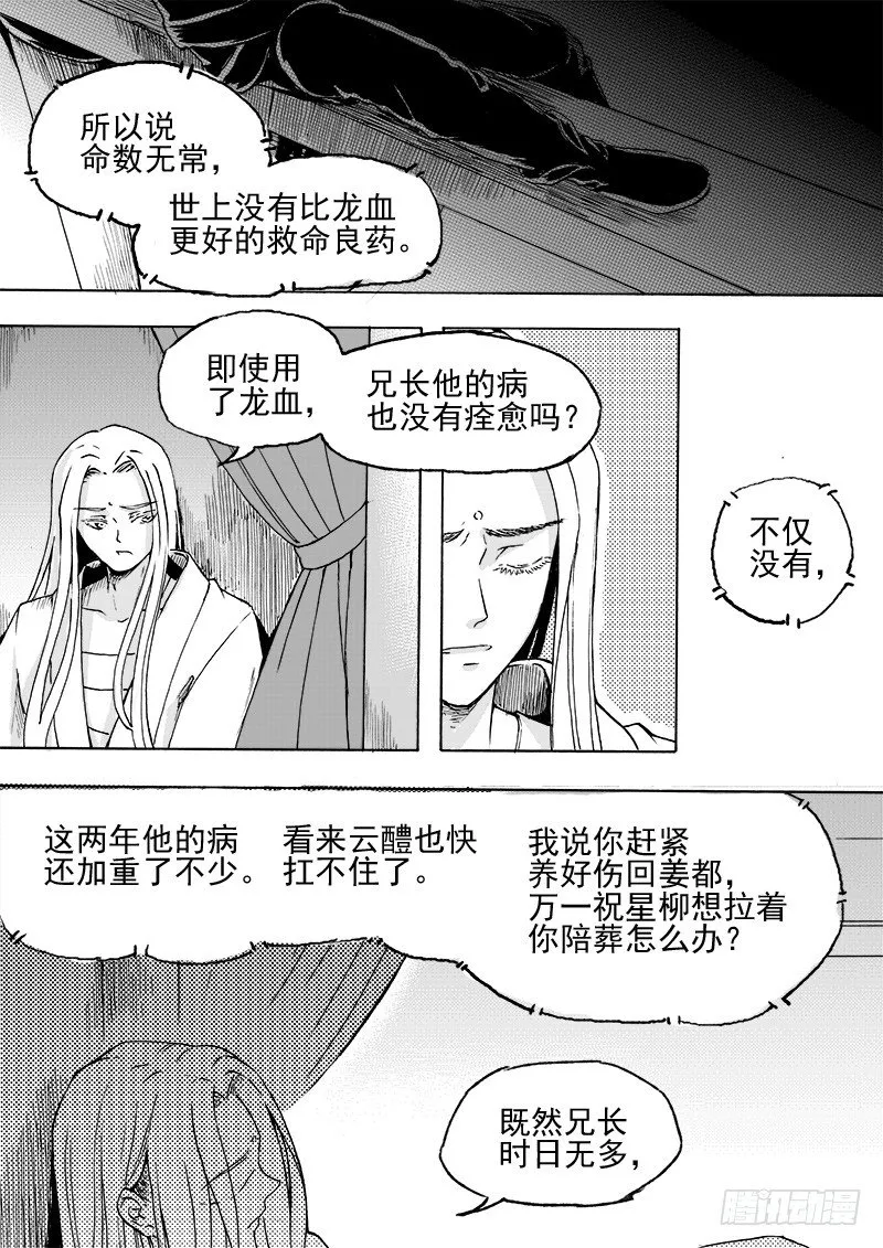 第二十八话·我的心意·上 第4页