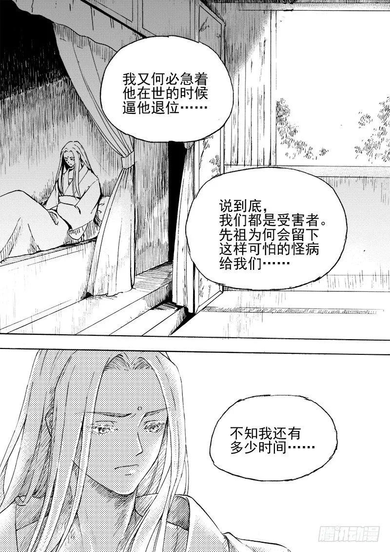 第二十八话·我的心意·上 第5页