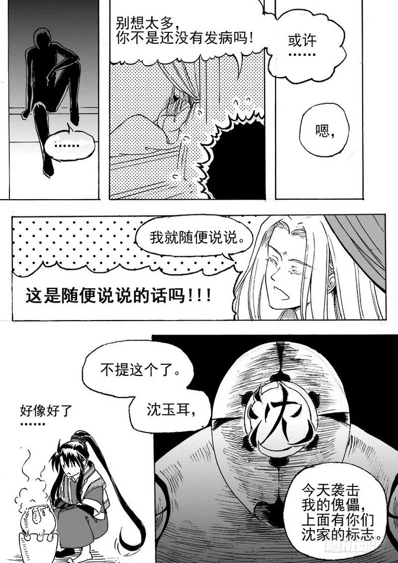 第二十八话·我的心意·上 第6页