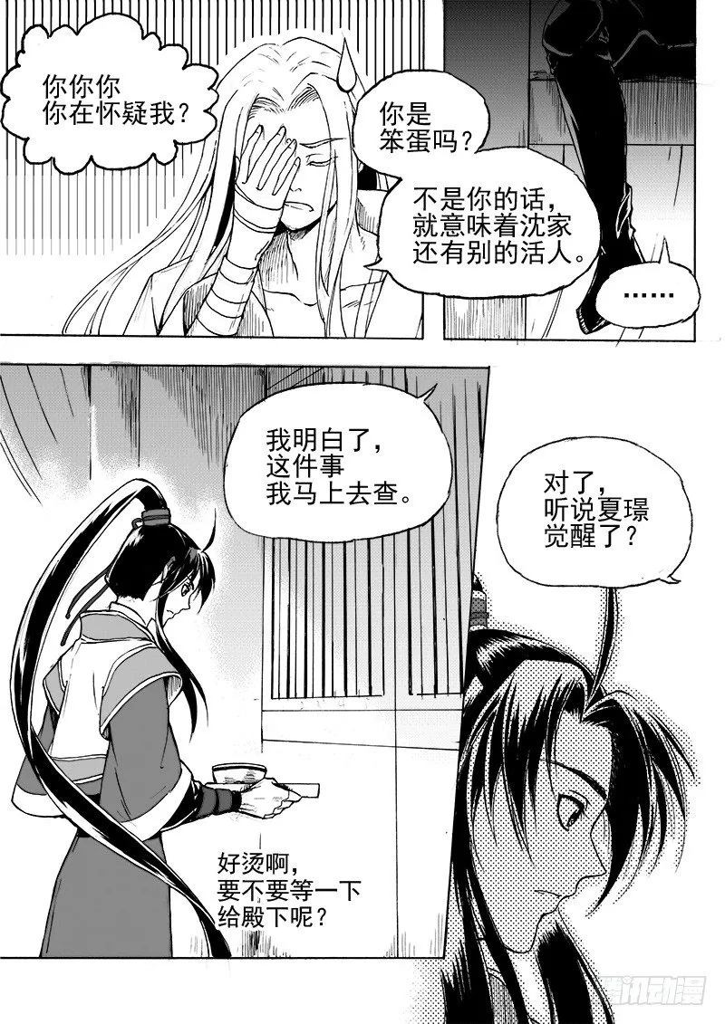 第二十八话·我的心意·上 第7页