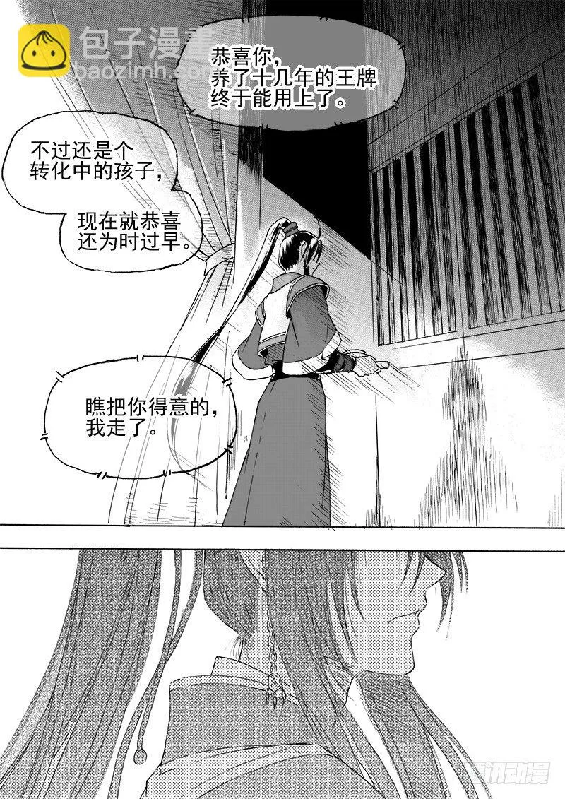 第二十八话·我的心意·上 第8页