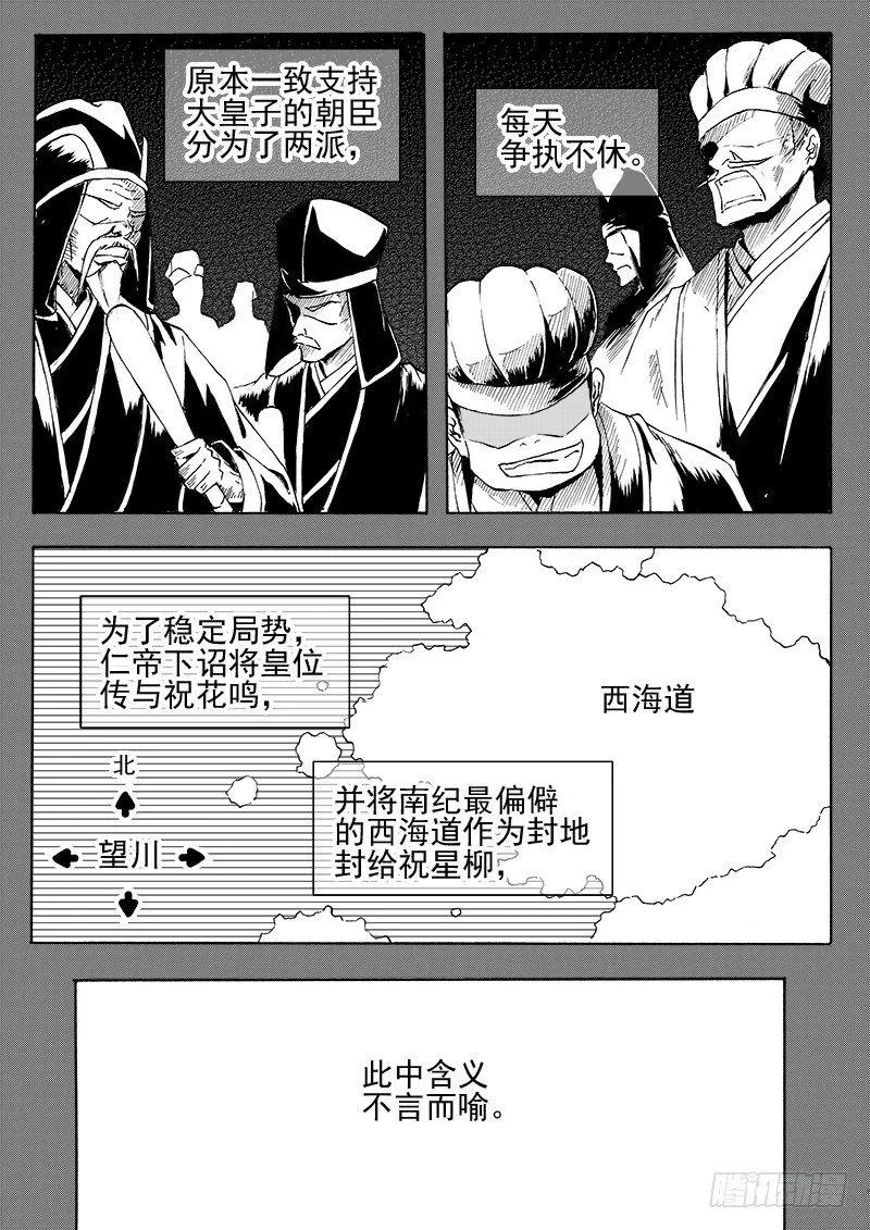 第二十七话·父子兄弟·下 第3页