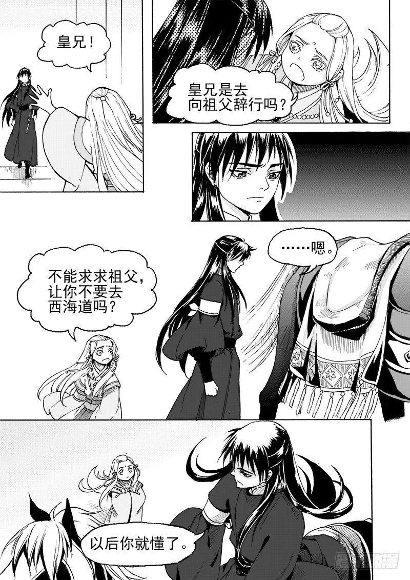 第二十七话·父子兄弟·下 第5页