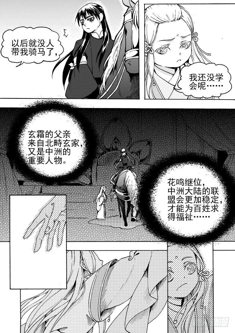 第二十七话·父子兄弟·下 第6页