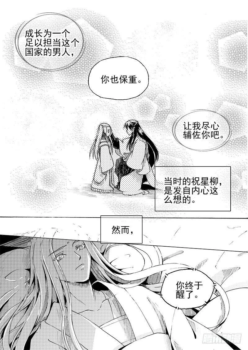 第二十七话·父子兄弟·下 第9页