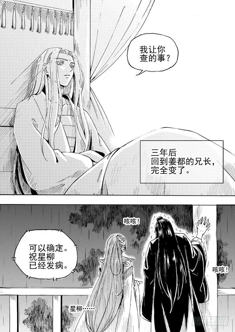第二十七话·父子兄弟·下 第10页