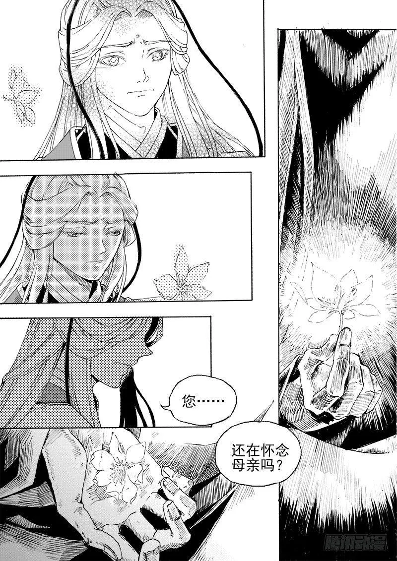 第二十七话·父子兄弟·中 第4页