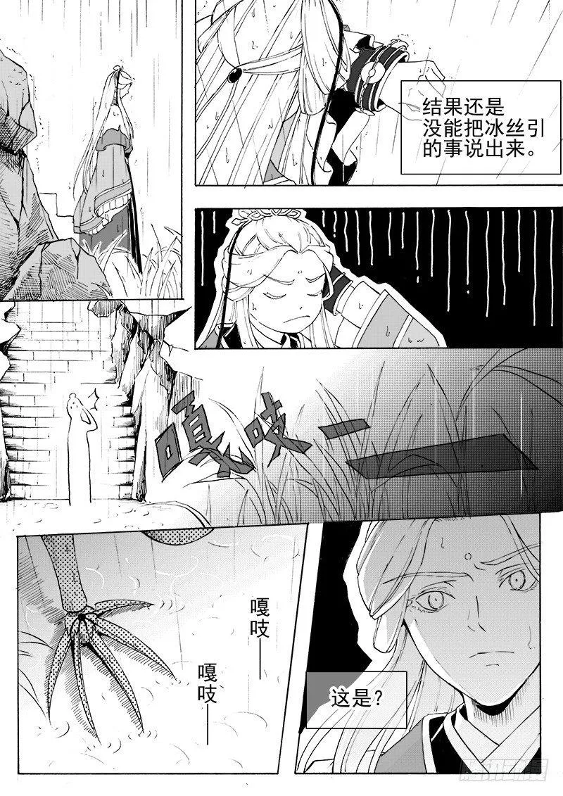 第二十七话·父子兄弟·中 第6页
