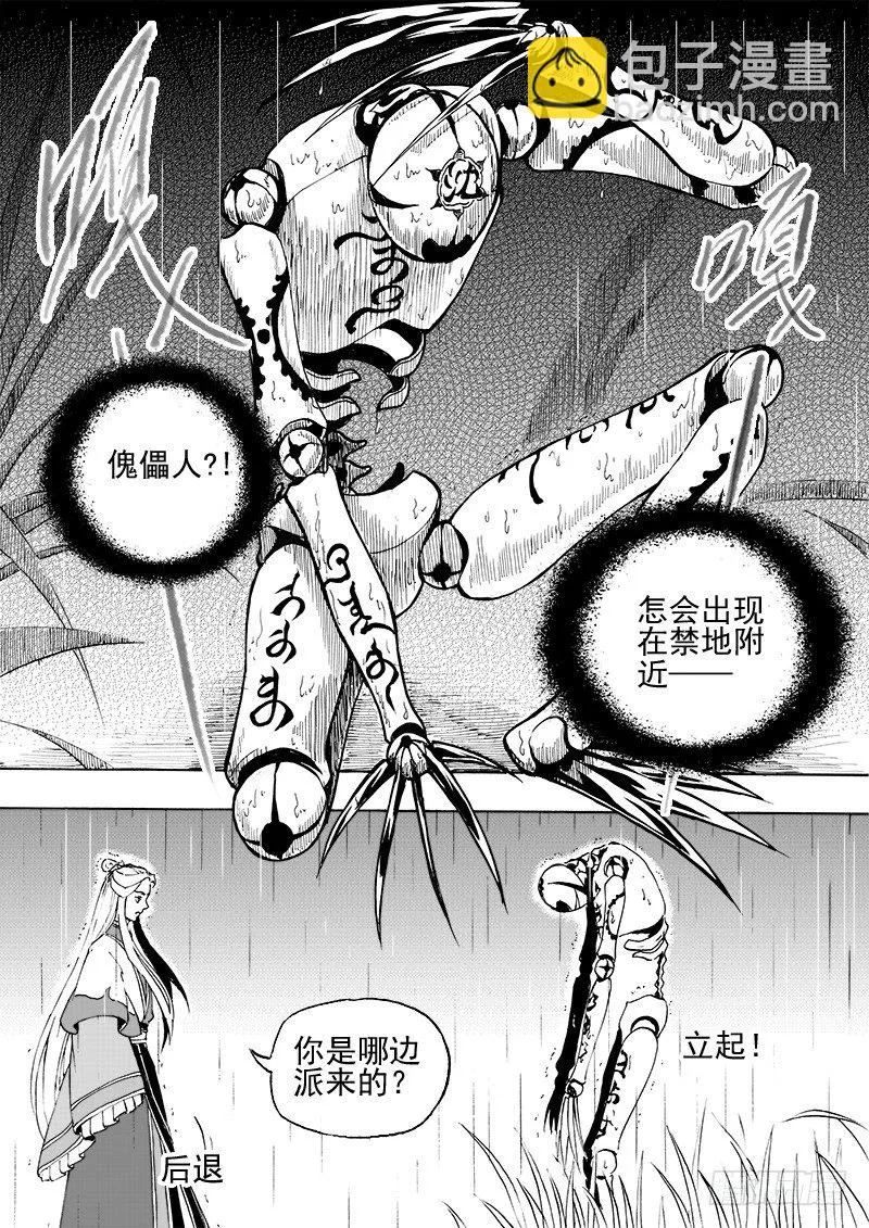 第二十七话·父子兄弟·中 第7页