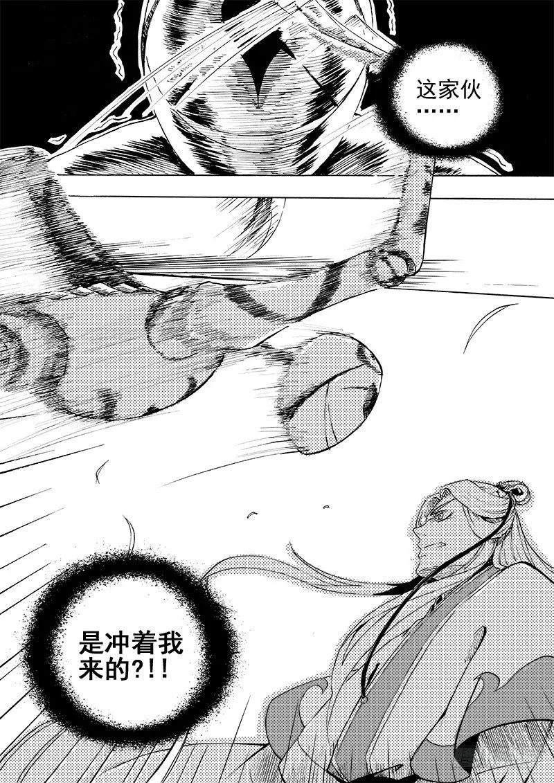 第二十七话·父子兄弟·中 第8页