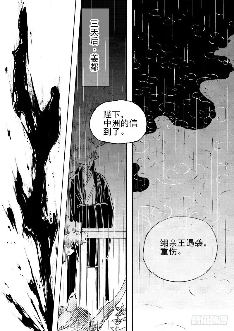 第二十七话·父子兄弟·中 第9页