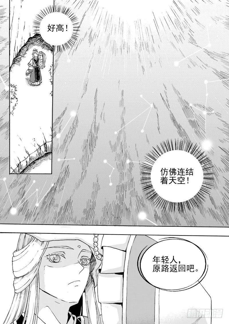 第二十七话·父子兄弟·上 第3页