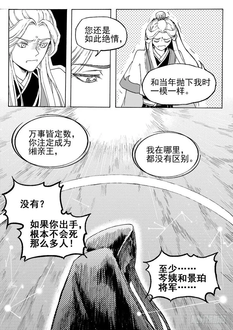 第二十七话·父子兄弟·上 第5页