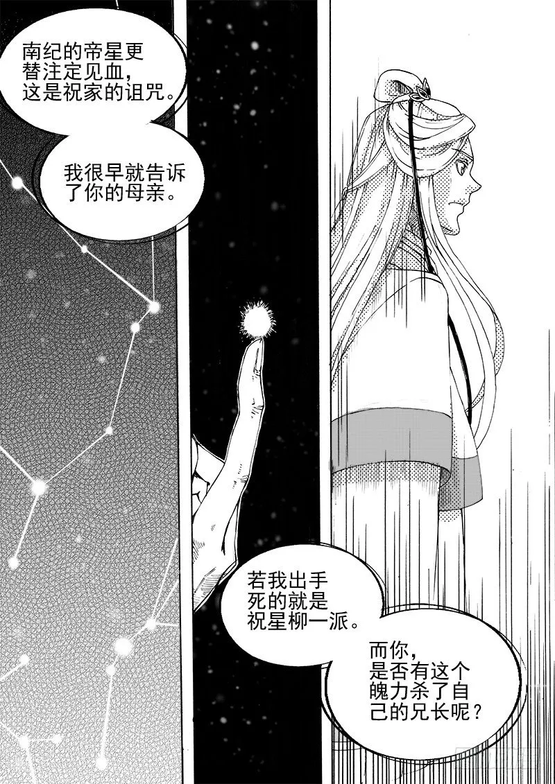 第二十七话·父子兄弟·上 第6页