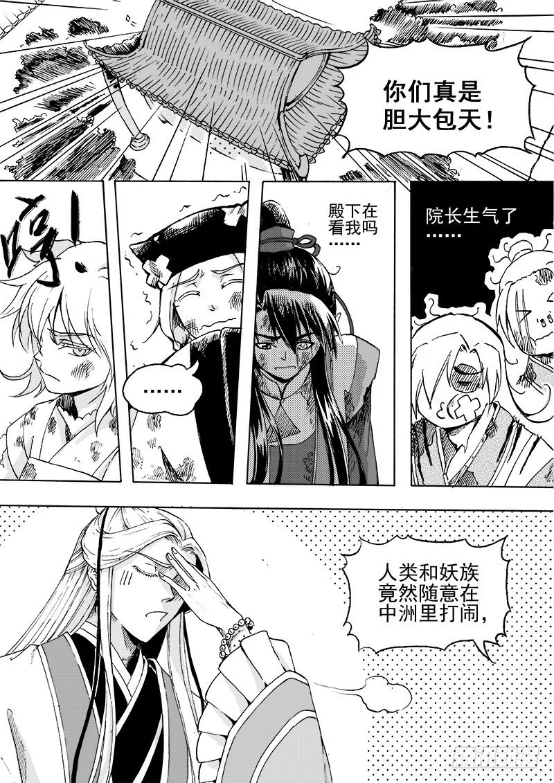 第二十六话·争执大小·下 第1页