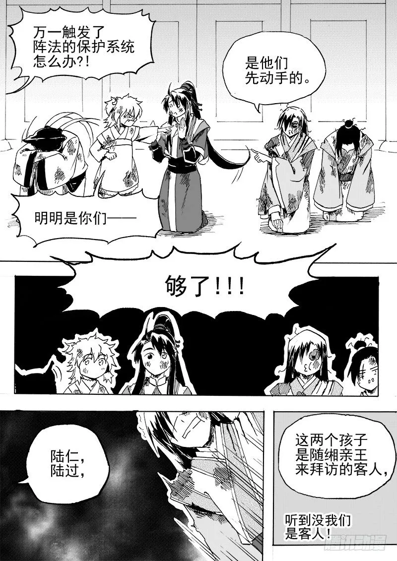第二十六话·争执大小·下 第2页