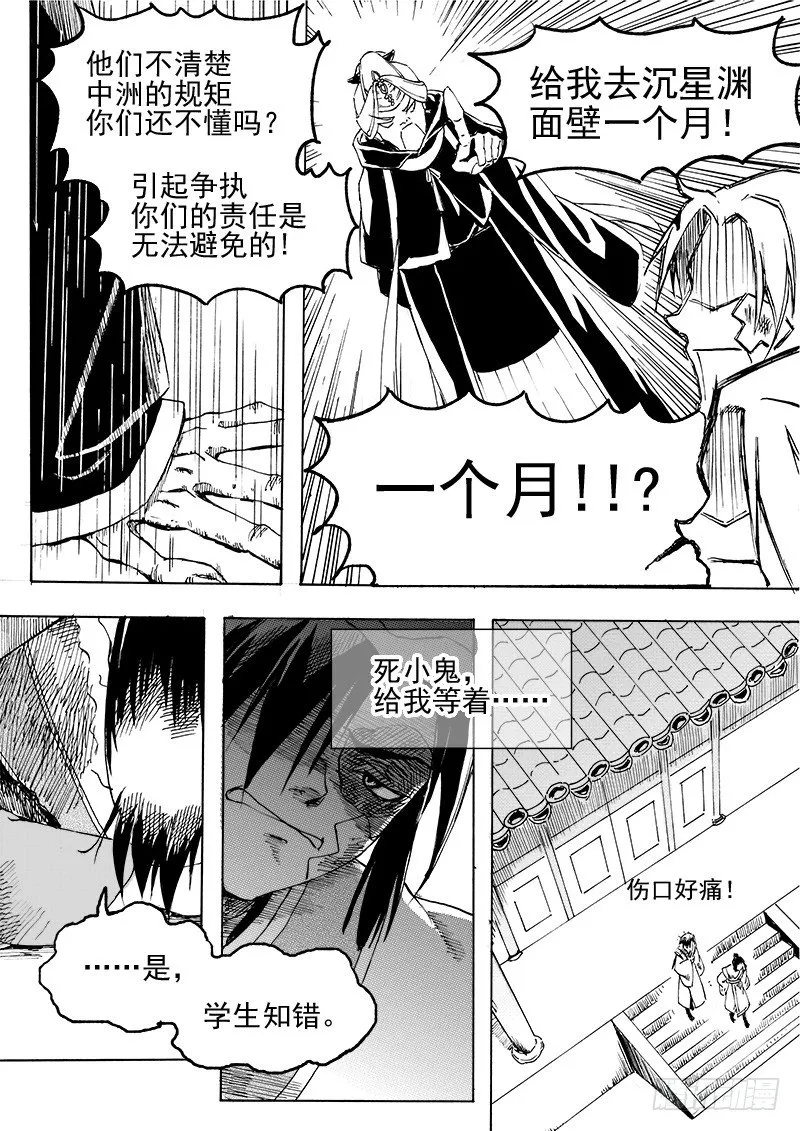 第二十六话·争执大小·下 第3页